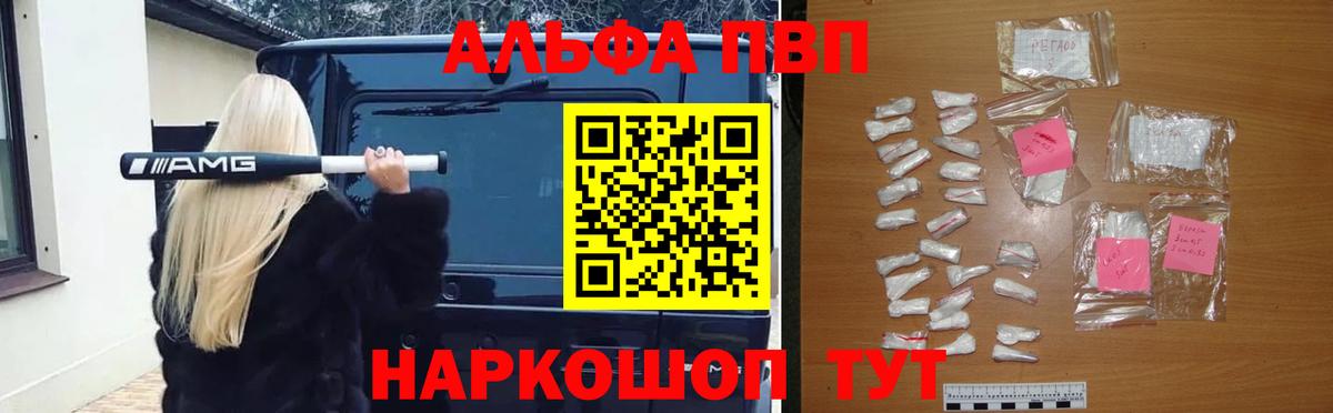 Альфа ПВП мука  Альфа ПВП Соль  Лобня  А ПВП  Alfa_PVP крисы CK  Вход с VPN 