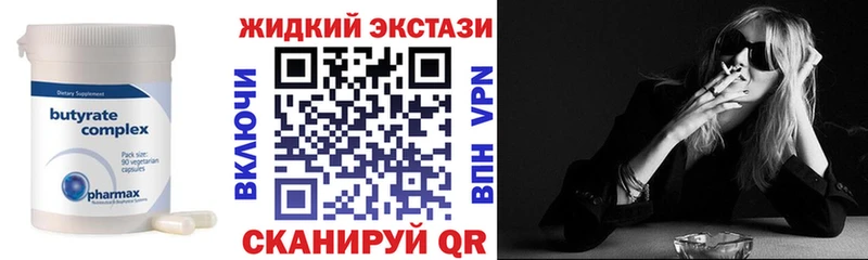 БУТИРАТ Butirat закладка Лобня