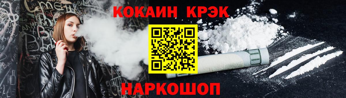Кокаин 97% Лобня