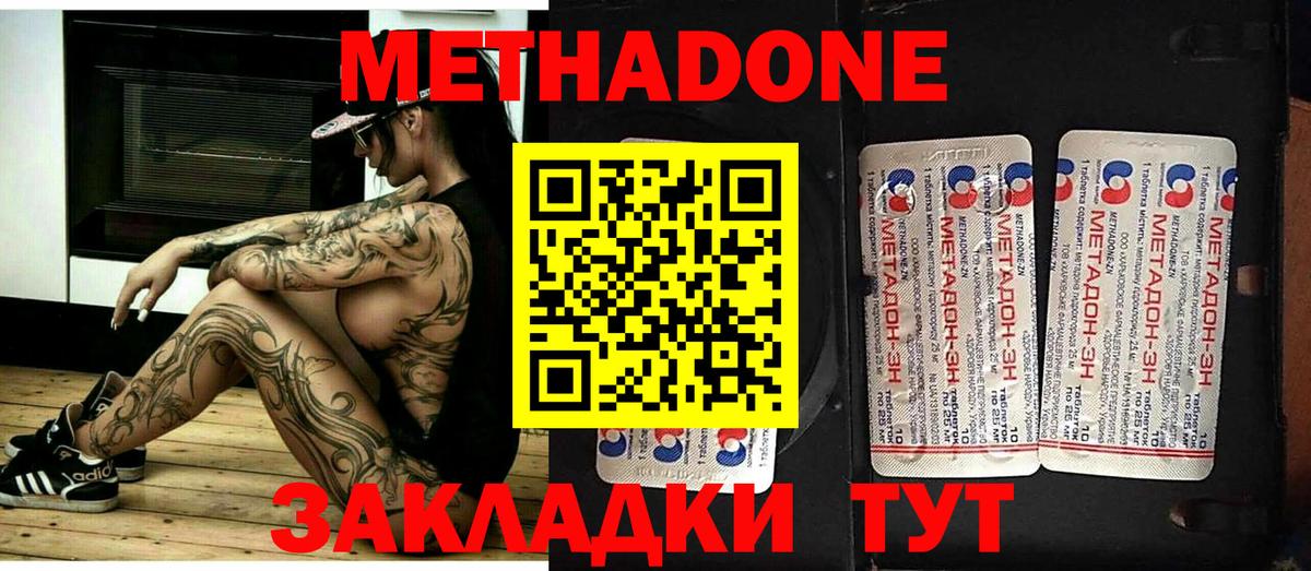 Метадон methadone  Метадон кристалл  Вход с VPN  Лобня 